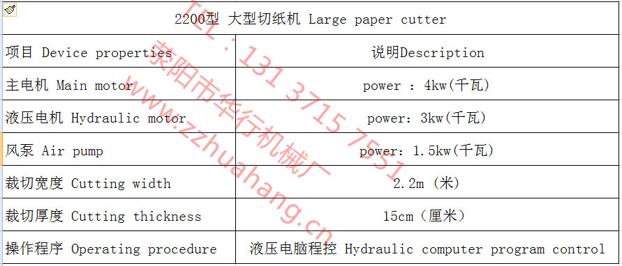 2200大型切紙機(jī)參數(shù)