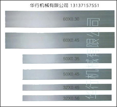 華行切紙機刀片